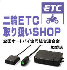 二輪車ETCカード